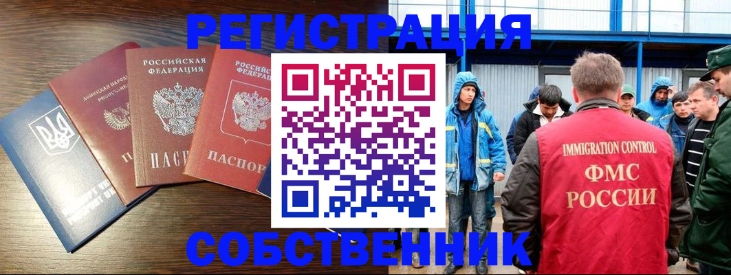 временная регистрация для всех в Екатеринбурге