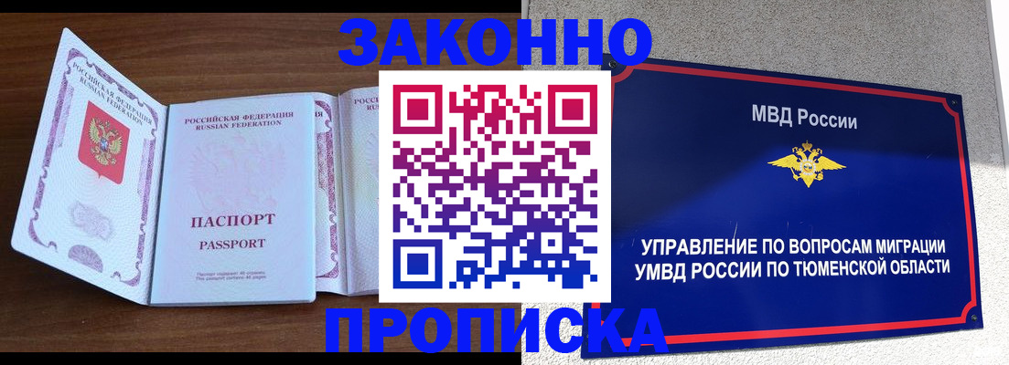 временная регистрация законно в Екатеринбурге